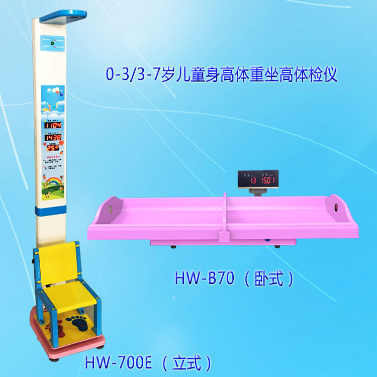 全自動兒童身高體重坐高電子秤