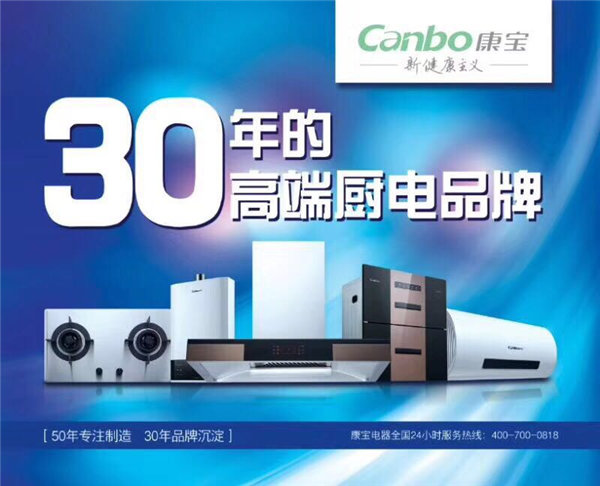 河源康寶廚房電器代理-聯(lián)安居18924437687