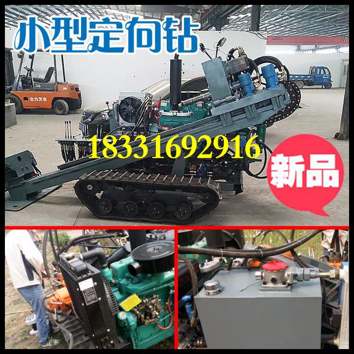 小型便捷式定向鉆機 非開挖管道鋪設定向鉆 定制型定向鉆機