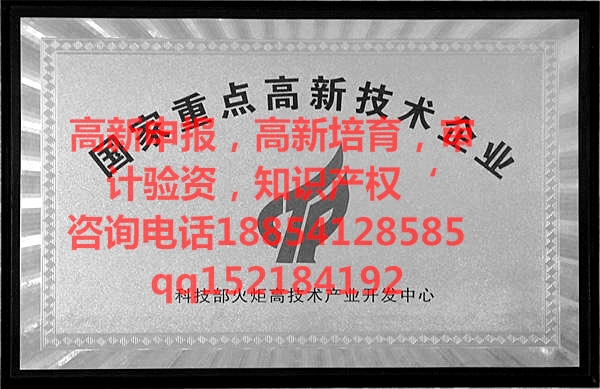 2018年聊城申報高新技術企業(yè)，怎么辦理有什么流程原始圖片3