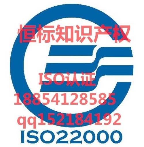 煙臺ISO22000認證申請的基本要求，辦理和9001有什么區(qū)別