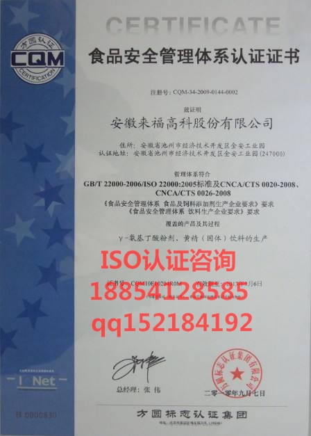 煙臺ISO22000認證申請的基本要求，辦理和9001有什么區(qū)別