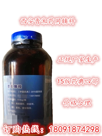 药用级苯扎lv铵药用xd防腐剂500g证件齐全