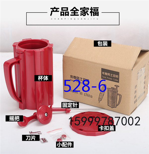 528牛耳 旋轉薯塔機
