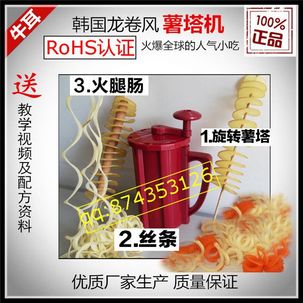 528-6 红色出口rohs认证 薯塔机 龙卷风土豆全自动 