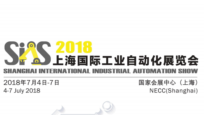 SIAS2018上海国际工业自动化暨机器人展览会