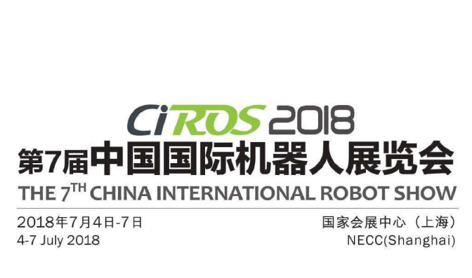 SIAS2018上海國際工業自動化暨機器人展覽會