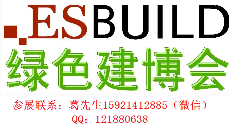 2018國際綠色建筑建材（上海）博覽會