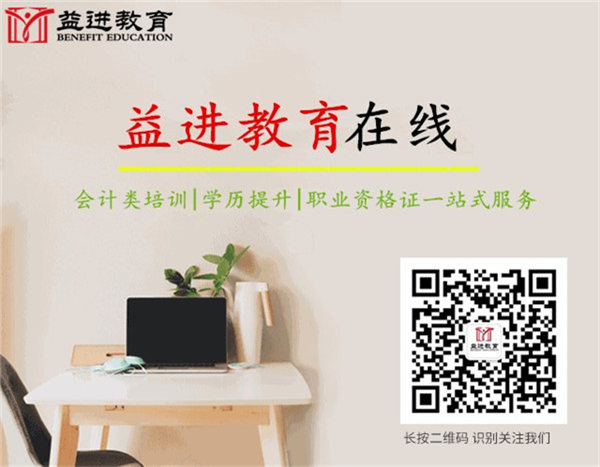 武侯區(qū)會(huì)計(jì)考試報(bào)名找益進(jìn)