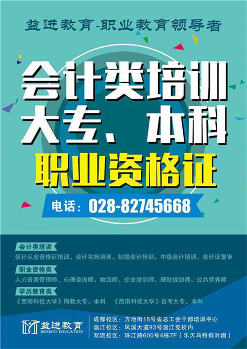 崇州會(huì)計(jì)實(shí)帳培訓(xùn)多少錢