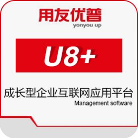 用友U8