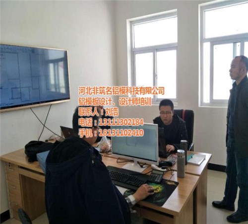 河北鋁模板設計培訓費用_咨詢鋁模板設備_河北非筑名鋁模科技有