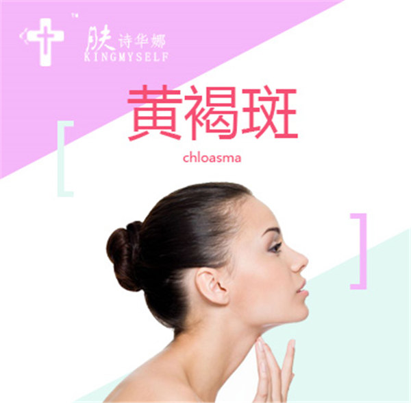 膚詩華娜祛斑產品好用嗎-什么產品美白祛斑效果好