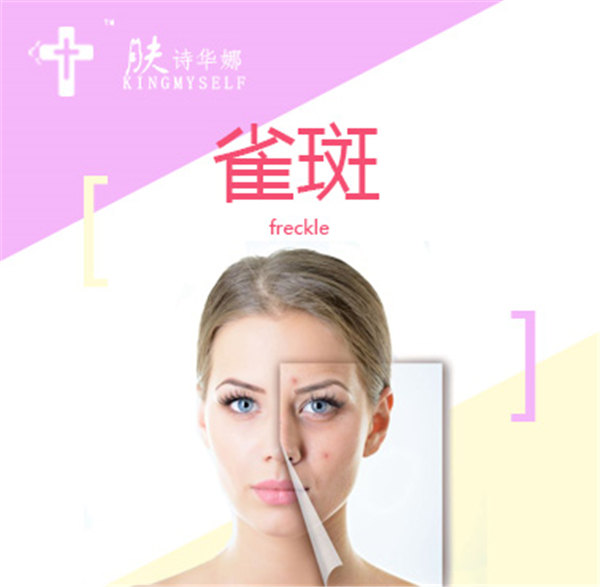 膚詩華娜祛斑產品官網-膚詩華娜祛斑tr溫和有效