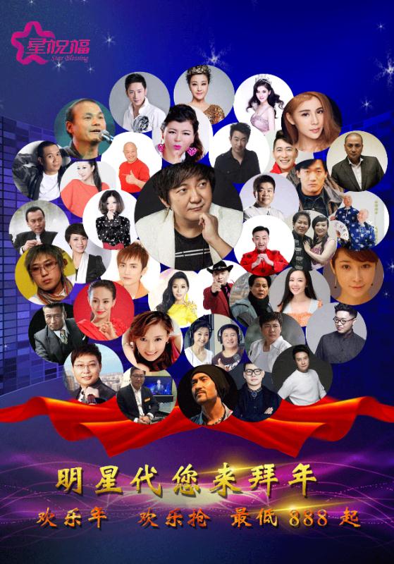 星祝福新財富