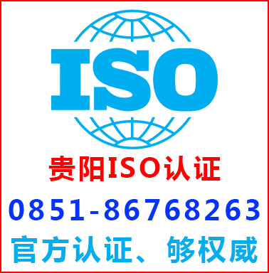 貴陽iso9001認證辦理