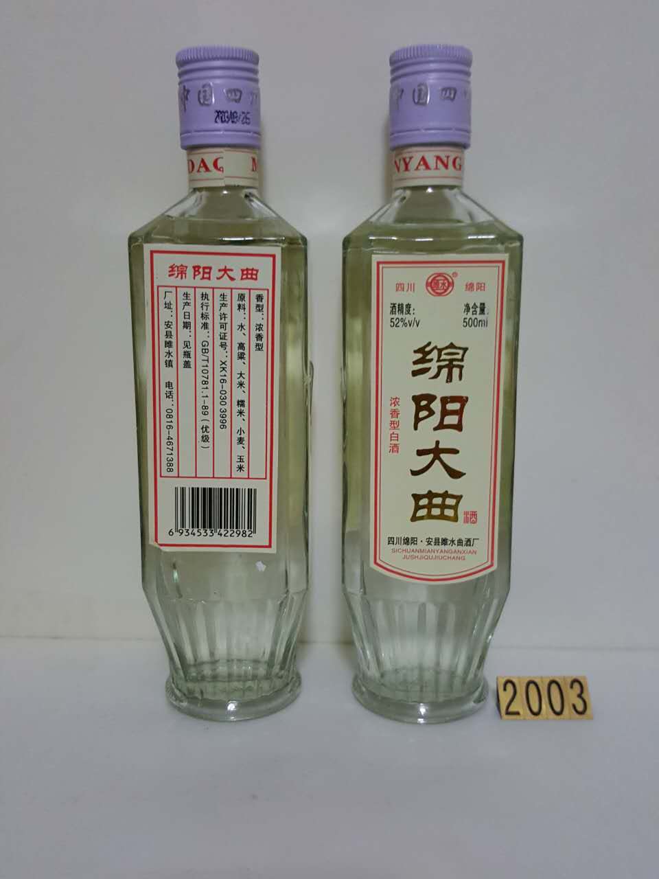  06年汾酒原始圖片3