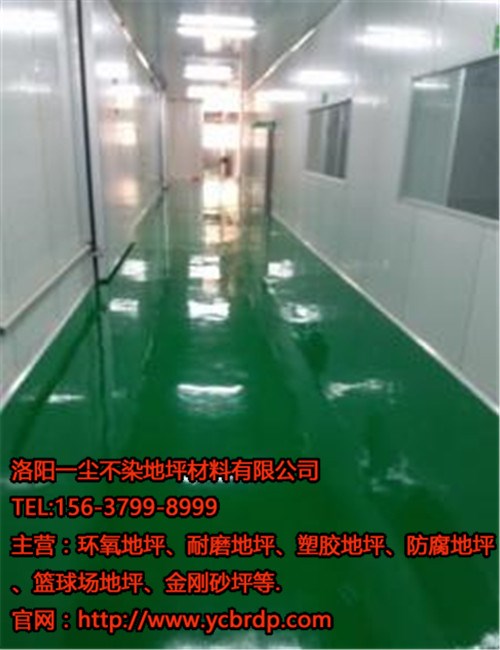 環(huán)氧地坪施工隊-洛陽金剛砂地坪工程-洛陽一塵不染地坪材料有限