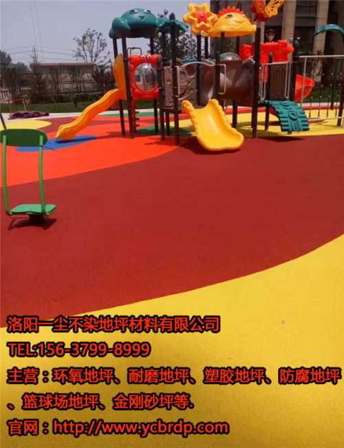 幼儿园防滑塑胶地坪/河南耐磨地坪/洛阳一尘不染地坪材料有限公