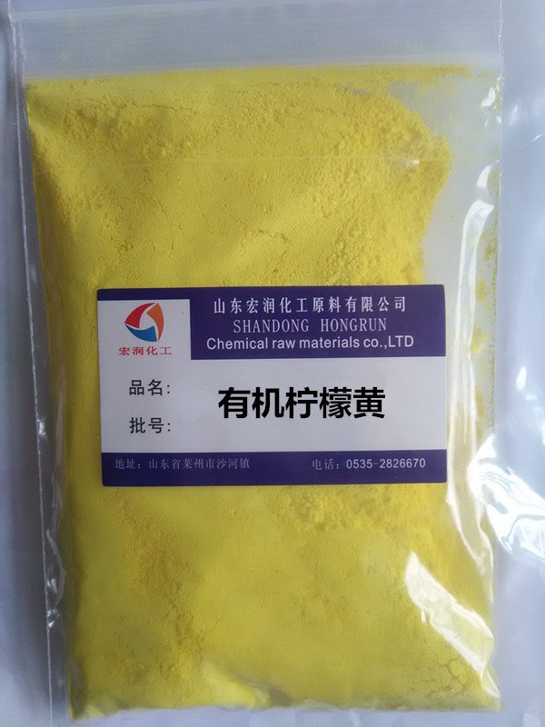 供应彩之源1151有机柠檬黄（环保颜料）