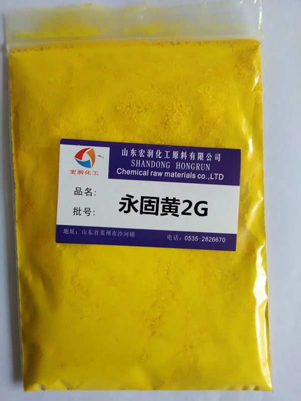 供應(yīng)彩之源1124永固黃2G（顏料黃17）