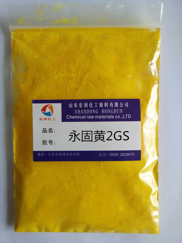 供應1114永固黃2GS(顏料黃14)