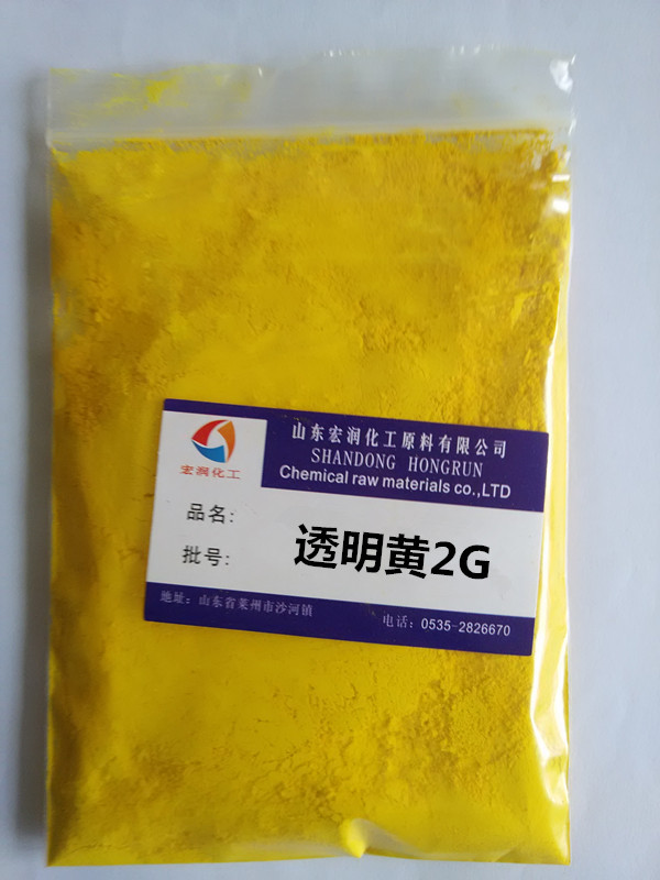 供應彩之源1134透明黃2G（塑料著色顏料）