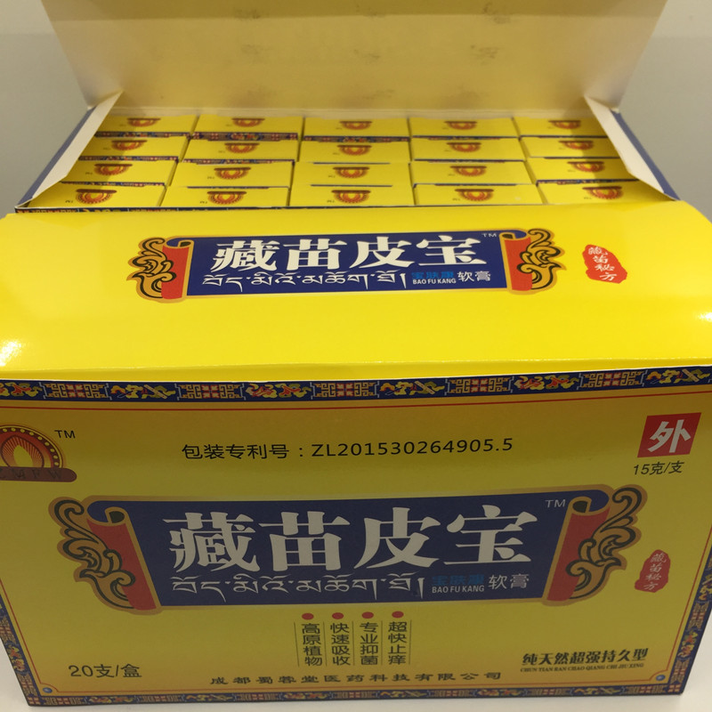 藏苗皮寶 求購 藏苗皮寶 產(chǎn)地 庫存 品牌原始圖片3