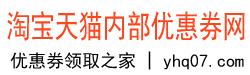 淘寶天貓內部優惠券網站開發