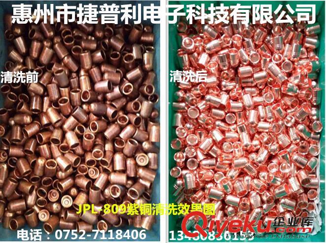 紫銅黃銅拋光光亮劑