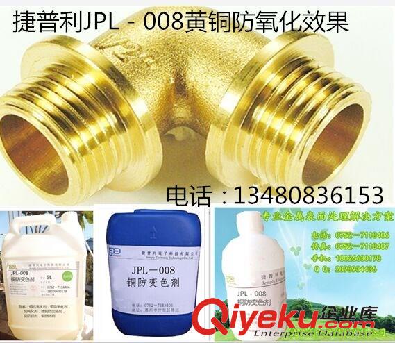 防銅生銹銅防氧化變色劑