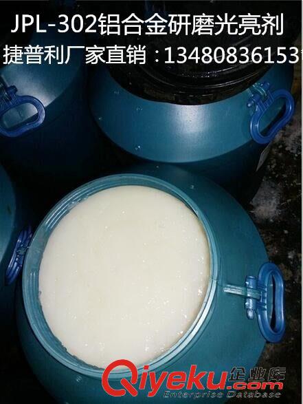 銅鋁研磨拋光膏光亮劑