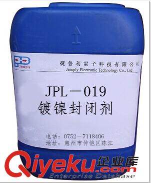 鍍鎳封閉劑防止鎳氧化保護