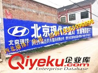 供應漢中墻體廣告漢中農村戶外墻體廣告有限公司