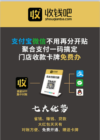 晉安收錢吧加盟選尚慕金服，福州300家商戶共同選擇