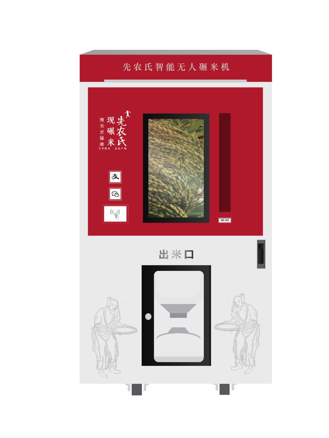 供應智能無人碾米機