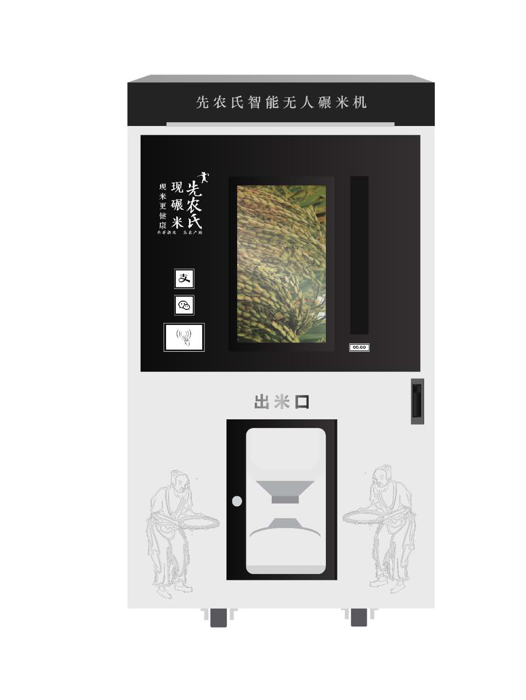 供應智能無人碾米機