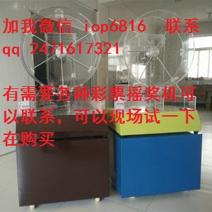 福彩雙色球模擬搖獎機
