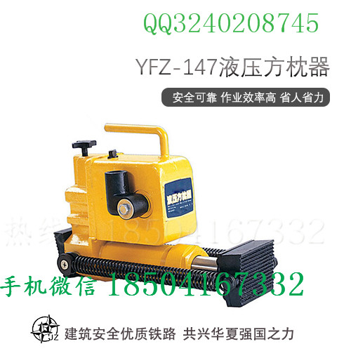 青海YQBJ-250型液壓起撥道機使用便捷_液壓起撥道器油缸