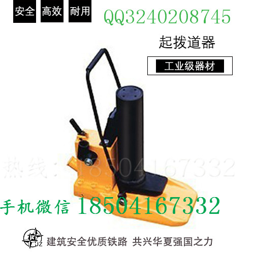 青海YQBJ-250型液壓起撥道機使用便捷_液壓起撥道器油缸