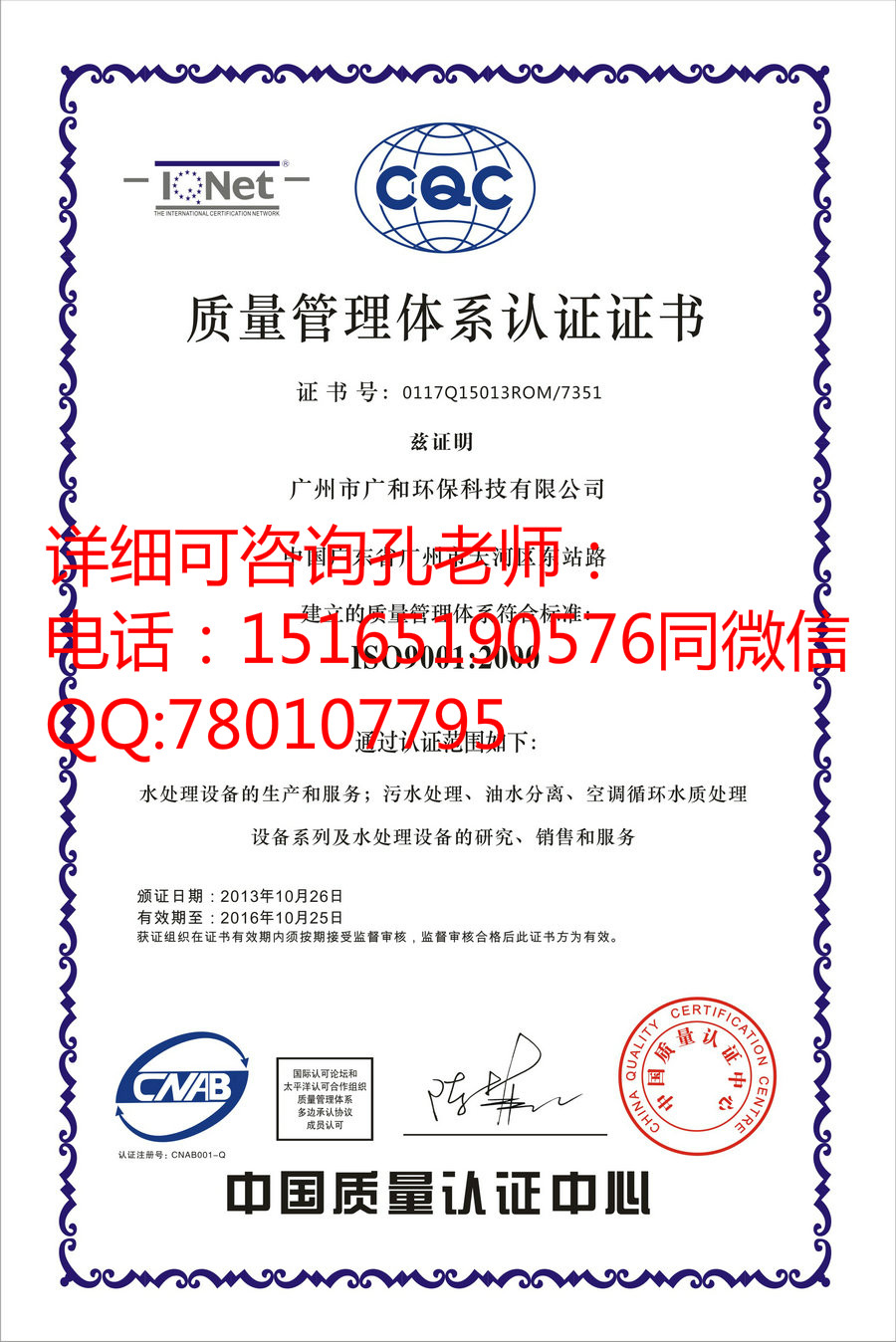 烟台ISO9001认证怎样申请ISO认证需要的资料