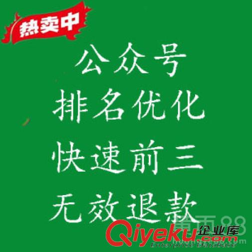微信公眾號排名優化