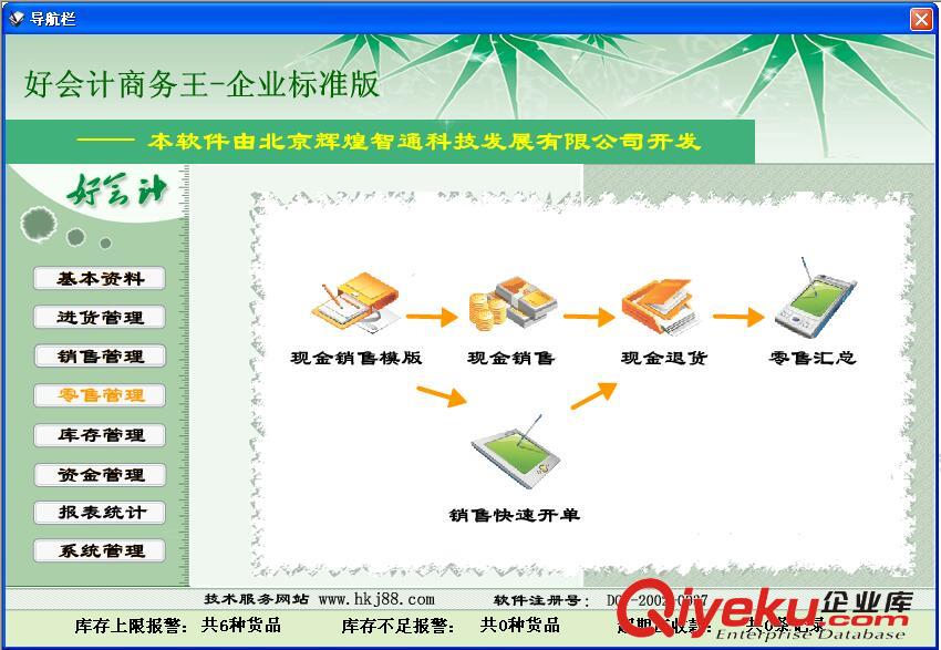 農(nóng)資王軟件商城上新超值xjb軟件商務(wù)王系列原始圖片2