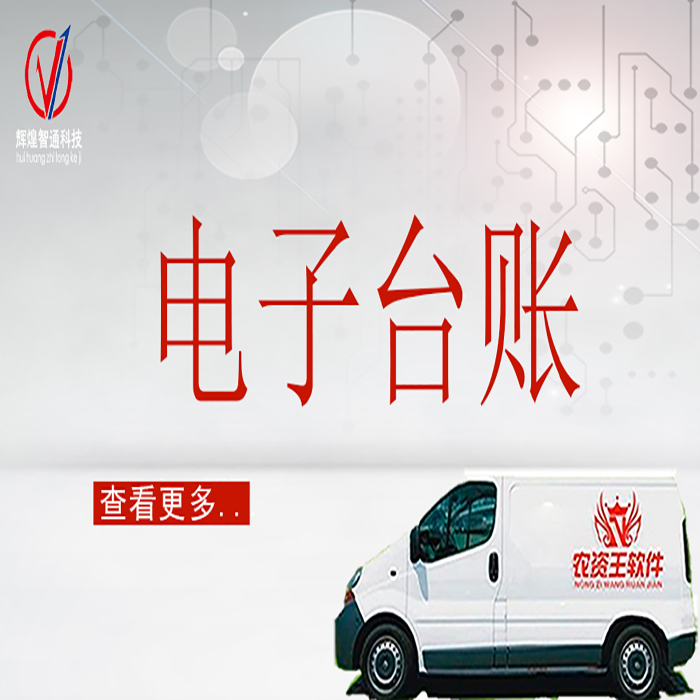 電子臺賬軟件農資王用于許可證申領標準版原始圖片2