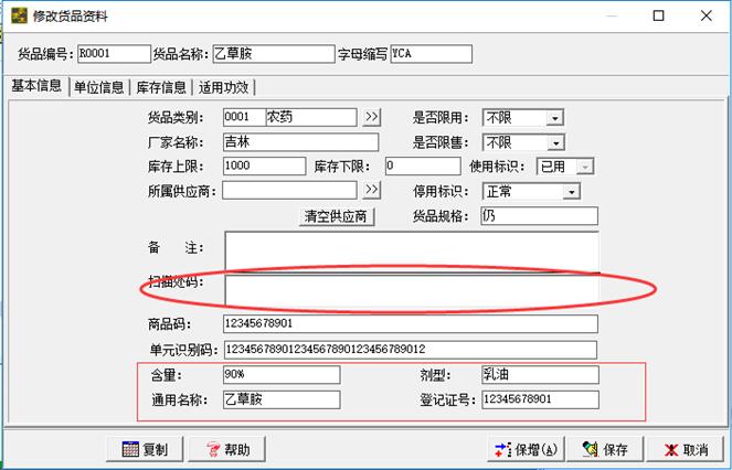 電子臺賬軟件農資王用于許可證申領標準版原始圖片3