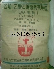 供應北有機EVA18-3工程塑料Y2022