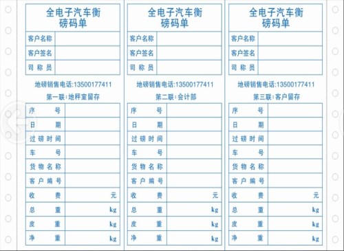 惠州地磅單生產(chǎn)商 稱重儀表廠家批發(fā) 惠州市衡王稱重設(shè)備有限公