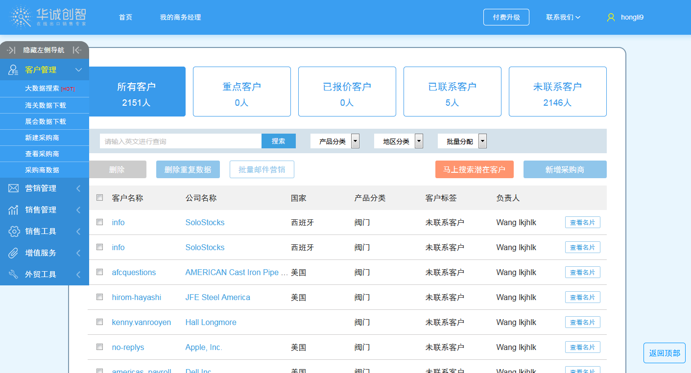 華誠外貿(mào)客戶管理軟件海外客戶搜索軟件