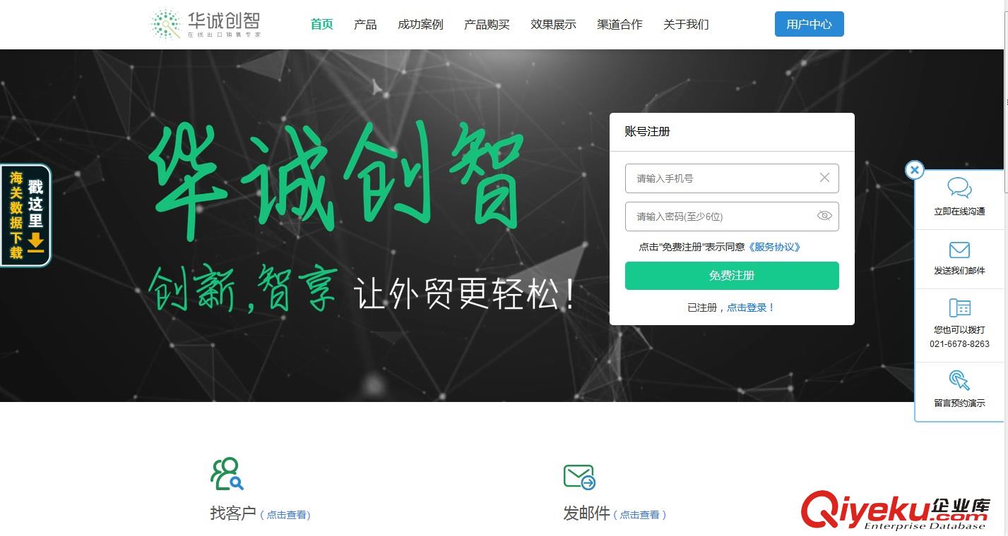 華誠外貿客戶管理軟件海外客戶搜索軟件