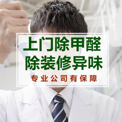 重慶除甲醛的方法